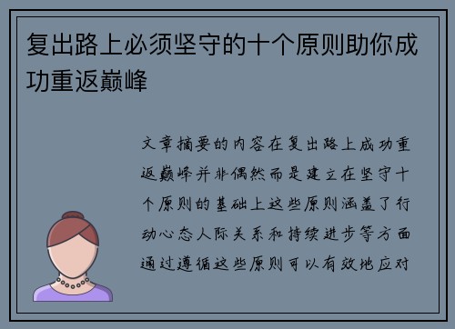 复出路上必须坚守的十个原则助你成功重返巅峰 复出路上必须坚守的十个原则助你成功重返巅峰