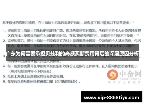广东为何需要承担贝兹利的高额买断费用背后的深层原因分析 广东为何需要承担贝兹利的高额买断费用背后的深层原因分析