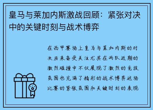 皇马与莱加内斯激战回顾:紧张对决中的关键时刻与战术博弈 皇马与莱加内斯激战回顾:紧张对决中的关键时刻与战术博弈