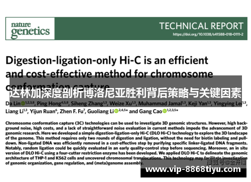 达林加深度剖析博洛尼亚胜利背后策略与关键因素 达林加深度剖析博洛尼亚胜利背后策略与关键因素