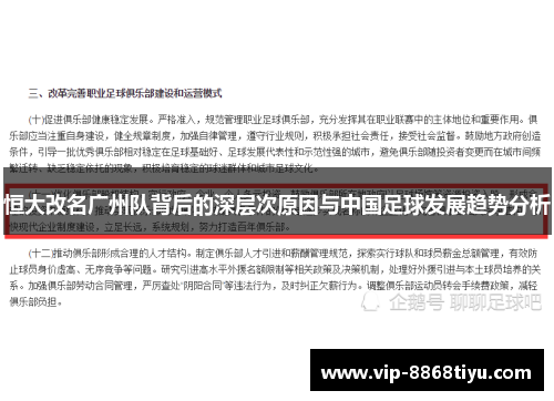 恒大改名广州队背后的深层次原因与中国足球发展趋势分析 恒大改名广州队背后的深层次原因与中国足球发展趋势分析