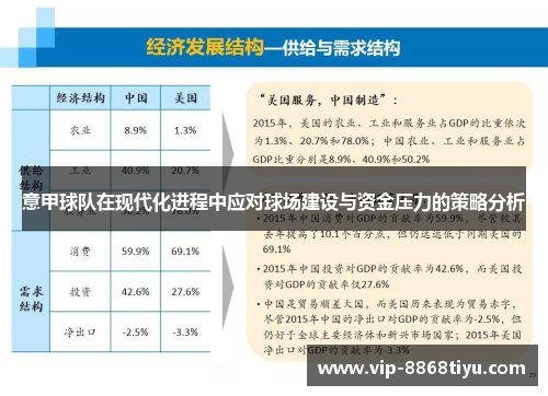 意甲球队在现代化进程中应对球场建设与资金压力的策略分析